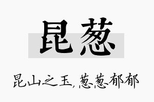 昆葱名字的寓意及含义