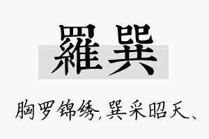 罗巽名字的寓意及含义