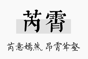 芮霄名字的寓意及含义