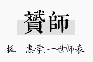 赟师名字的寓意及含义