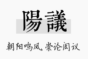 阳议名字的寓意及含义