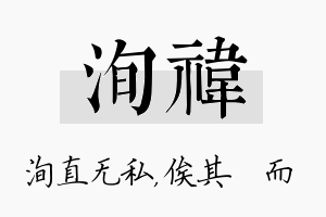 洵祎名字的寓意及含义