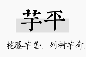 芋平名字的寓意及含义