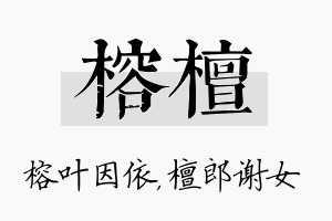 榕檀名字的寓意及含义