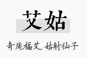 艾姑名字的寓意及含义