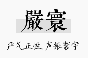 严寰名字的寓意及含义