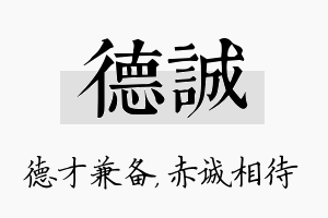 德诚名字的寓意及含义