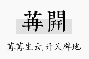 苒开名字的寓意及含义