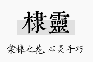 棣灵名字的寓意及含义