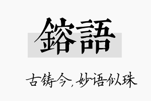 镕语名字的寓意及含义