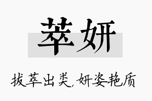 萃妍名字的寓意及含义