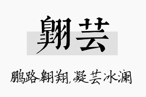 翱芸名字的寓意及含义