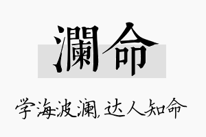 澜命名字的寓意及含义