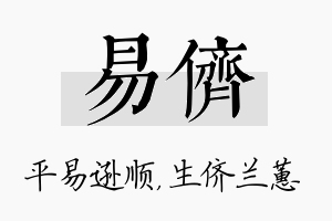 易侪名字的寓意及含义