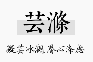 芸涤名字的寓意及含义