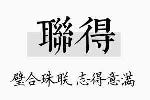 联得名字的寓意及含义