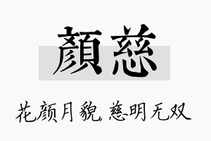 颜慈名字的寓意及含义