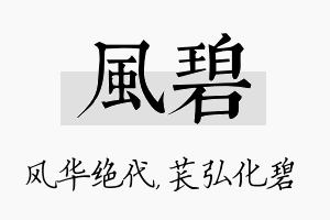 风碧名字的寓意及含义