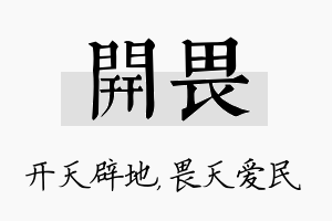 开畏名字的寓意及含义