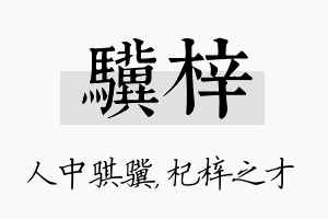 骥梓名字的寓意及含义