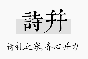 诗并名字的寓意及含义