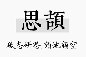 思颉名字的寓意及含义