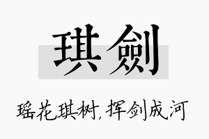 琪剑名字的寓意及含义