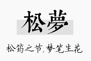 松梦名字的寓意及含义