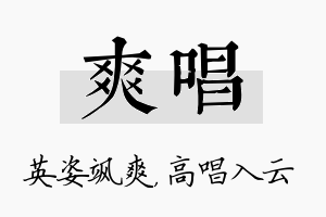 爽唱名字的寓意及含义