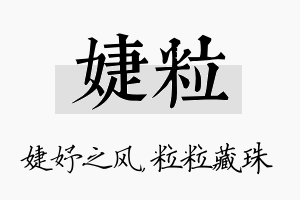 婕粒名字的寓意及含义