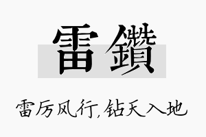 雷钻名字的寓意及含义