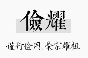 俭耀名字的寓意及含义