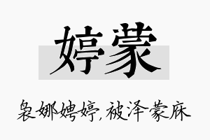 婷蒙名字的寓意及含义