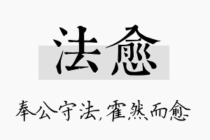 法愈名字的寓意及含义