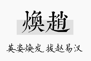 焕赵名字的寓意及含义