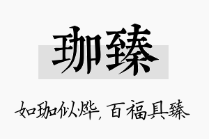 珈臻名字的寓意及含义