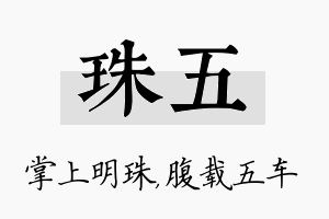 珠五名字的寓意及含义