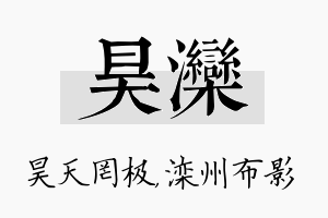 昊滦名字的寓意及含义