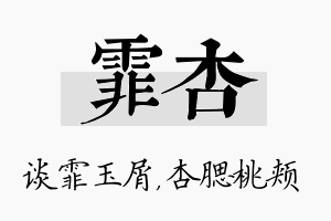 霏杏名字的寓意及含义