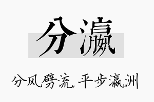 分瀛名字的寓意及含义