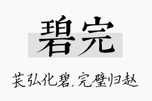 碧完名字的寓意及含义