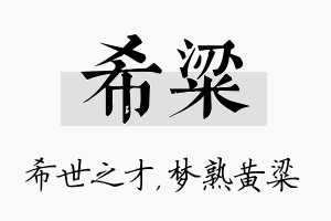 希粱名字的寓意及含义