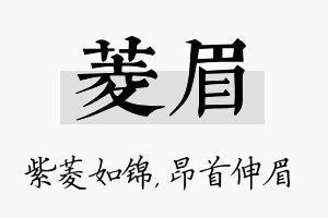 菱眉名字的寓意及含义