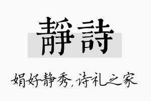 静诗名字的寓意及含义