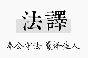 法译名字的寓意及含义