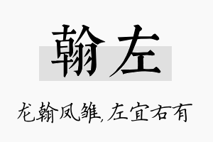 翰左名字的寓意及含义