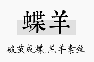 蝶羊名字的寓意及含义