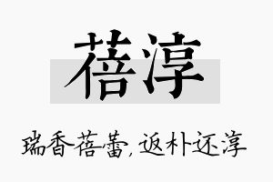 蓓淳名字的寓意及含义