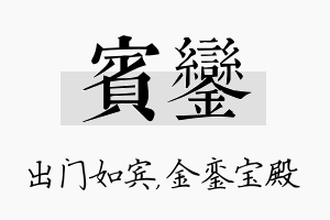 宾銮名字的寓意及含义