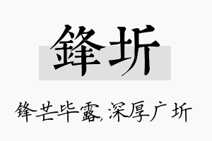 锋圻名字的寓意及含义